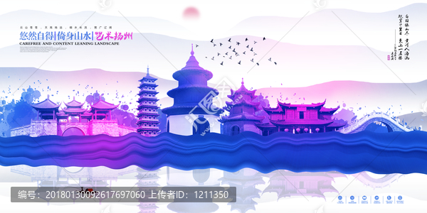 揚州