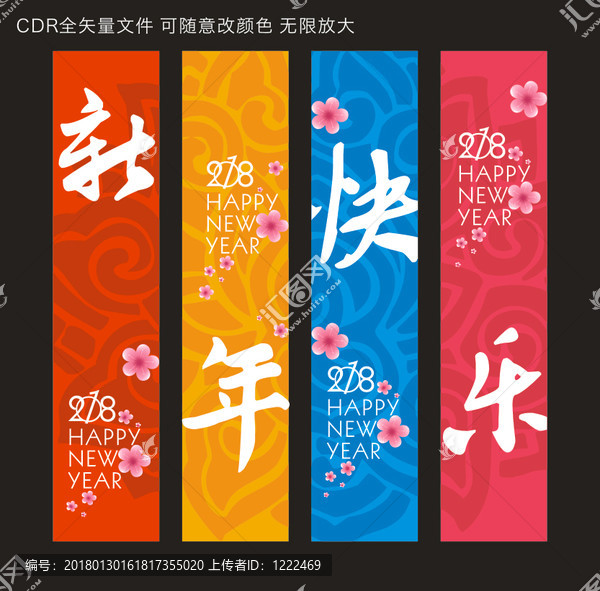 新年吊旗