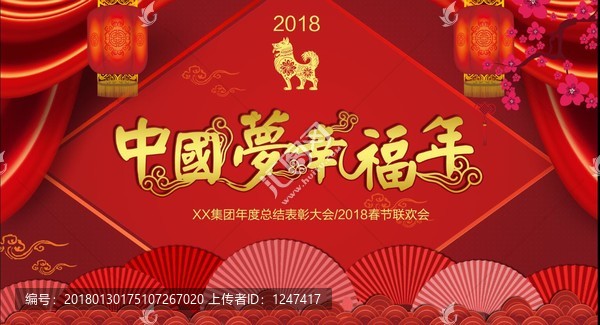 中國夢幸福年
