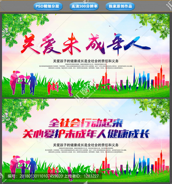 關(guān)心未成年人