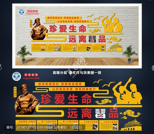 禁毒文化墻