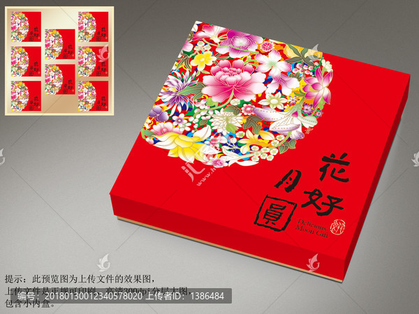 月餅禮盒,高檔禮盒