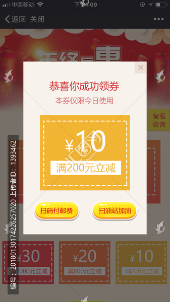 優(yōu)惠券活動頁面和彈窗頁設(shè)計(jì)