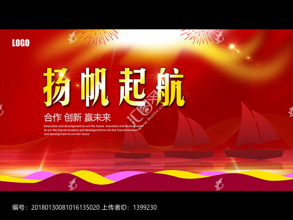 揚(yáng)帆起航