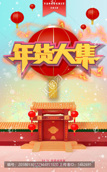 年貨大集
