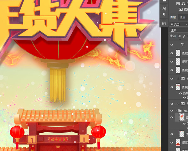 年貨大集
