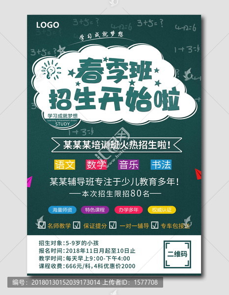 春季招生,招生