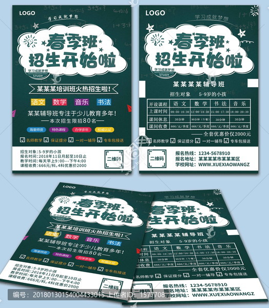 春季招生宣傳單