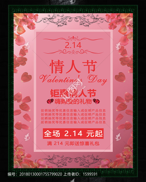 情人節(jié)海報(bào)