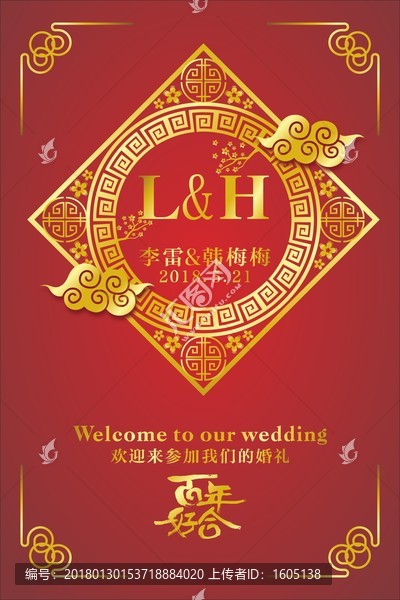 中式婚禮迎賓牌