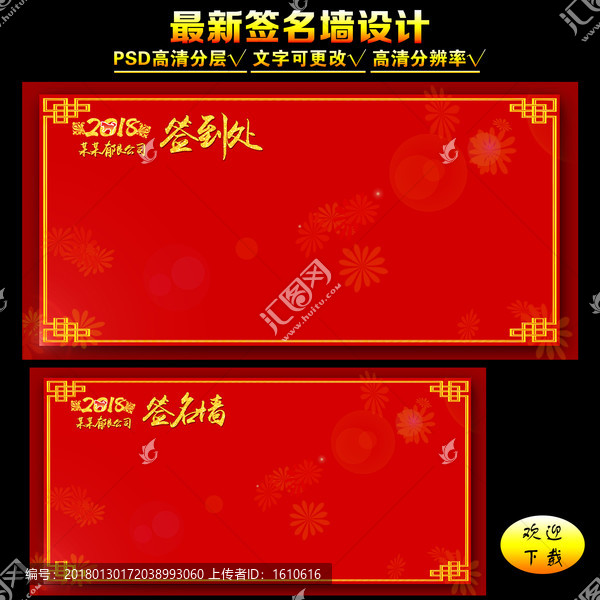 簽名墻