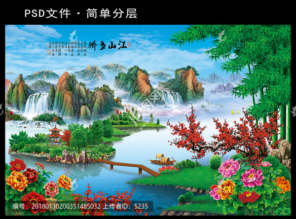 江山多嬌