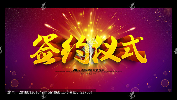 簽約儀式