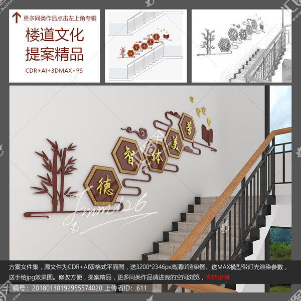 樓道校園文化墻,平面送效果圖