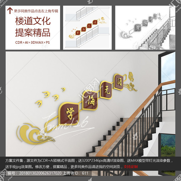 樓道校園文化墻,平面送效果圖