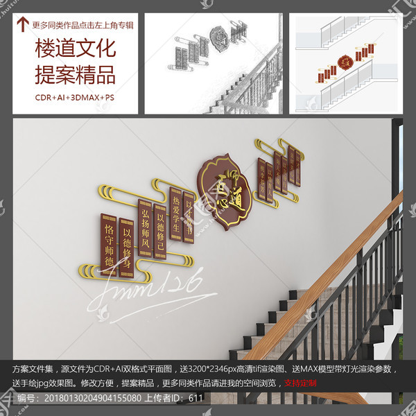 樓道校園文化墻,平面送效果圖