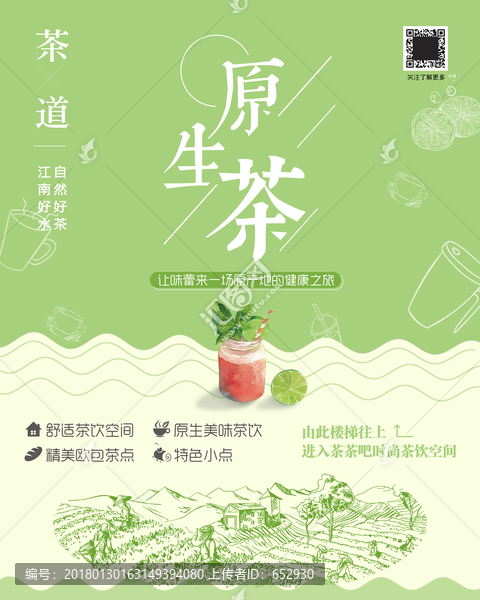 冷飲海報