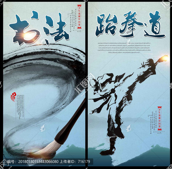 書法跆拳道