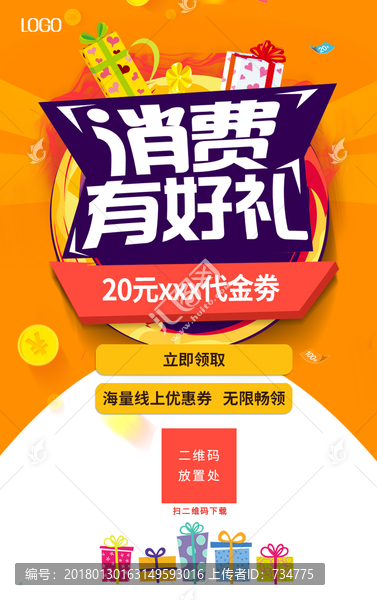 消費有好禮