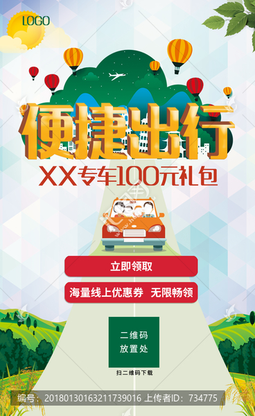 便捷出行,專車禮包