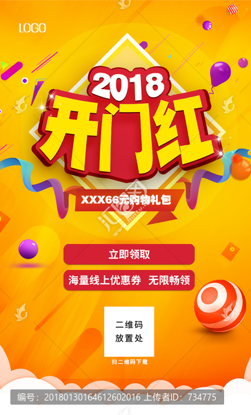 2018開門紅