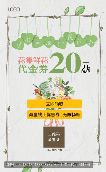 代金券,鮮花