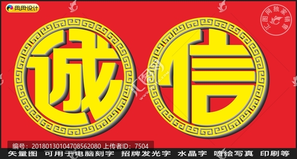 誠(chéng)信