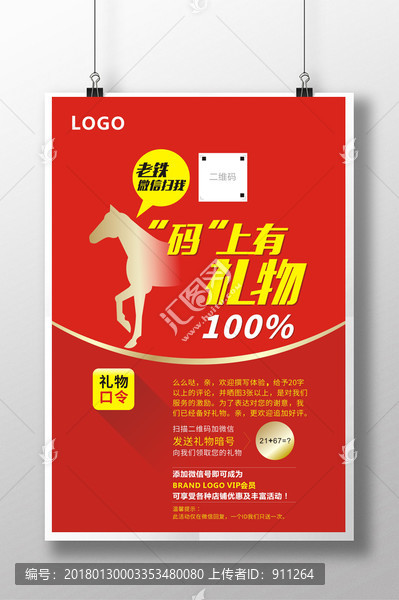 微信營銷海報,掃碼有禮物