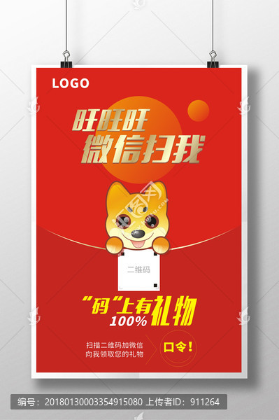 掃碼有禮物,微信營銷海報