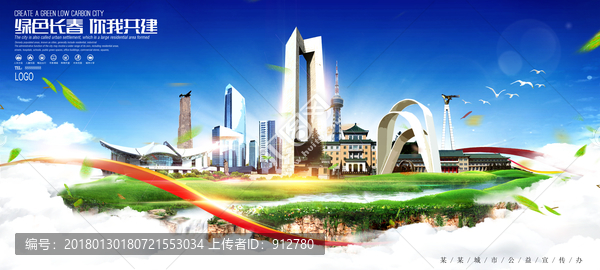 長春