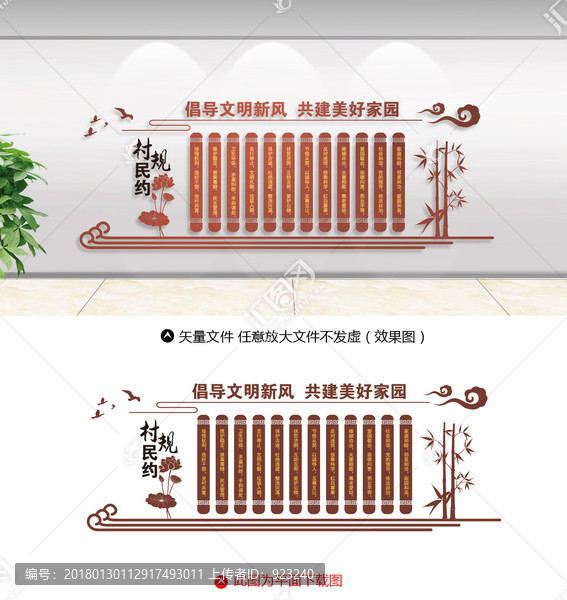 村規(guī)民約