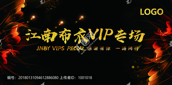 VIP專場背景板