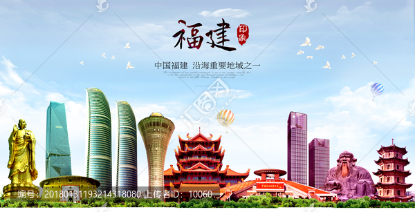 福建