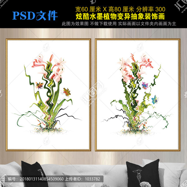 炫酷水墨3D植物變異抽象裝飾畫
