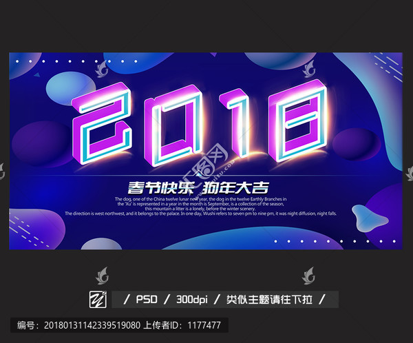 2018春節(jié)快樂狗年大吉
