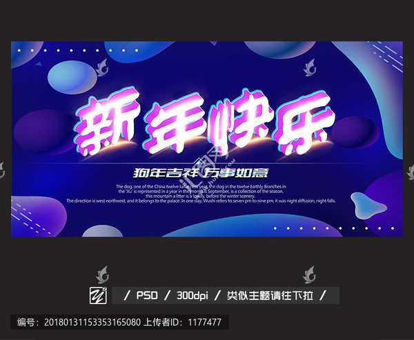 新年快樂狗年大吉