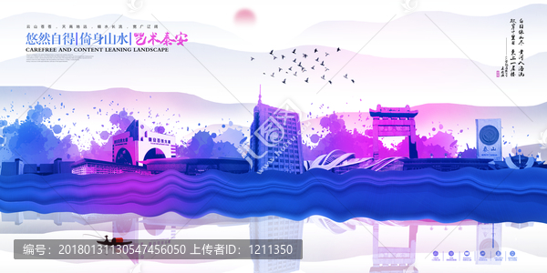 泰安