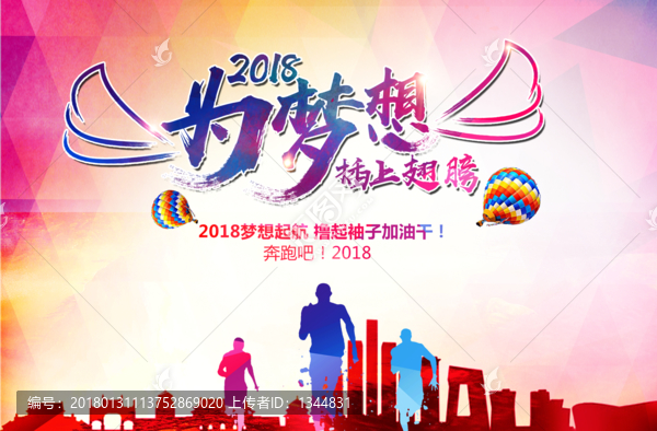 為夢(mèng)想插上翅膀勵(lì)志海報(bào)
