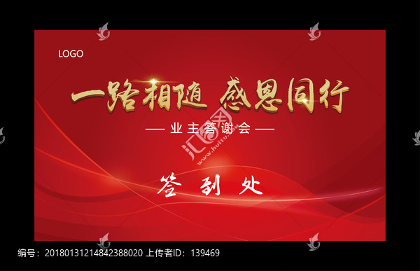 年會(huì)簽到處