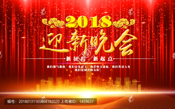 晚會背景
