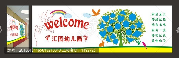 幼兒園形象墻