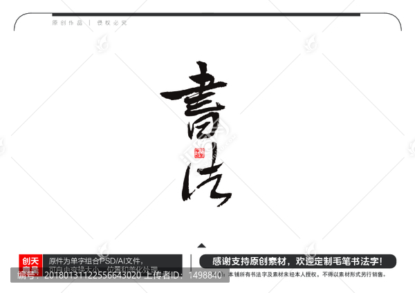 書法毛筆書法字