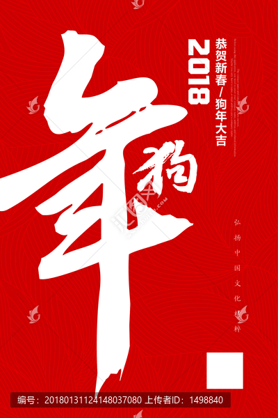 狗年海報