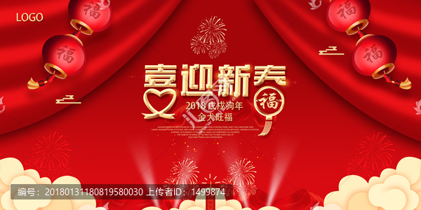 喜迎新春