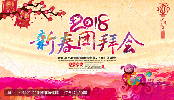 新春團(tuán)拜會(huì)