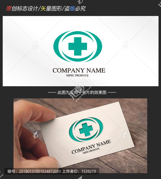 醫(yī)療醫(yī)院標(biāo)志