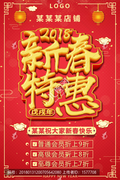 新春特惠