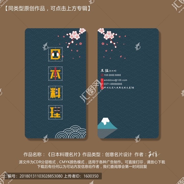 日本料理名片