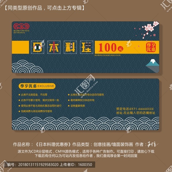 日本料理優(yōu)惠券