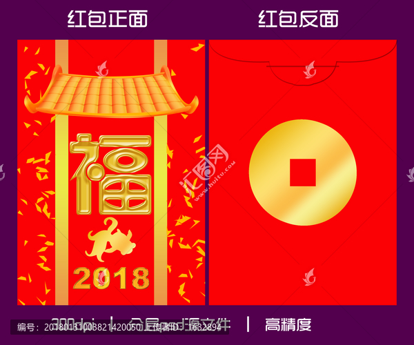 2018年紅包